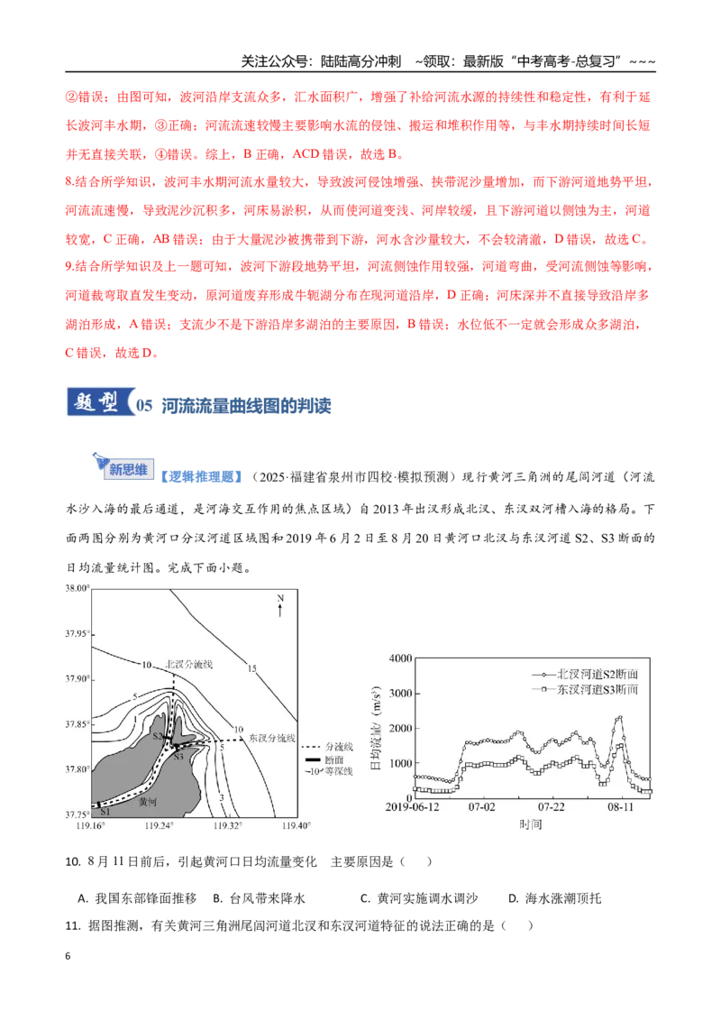《第10讲水循环与陆地水体的相互关系（含水量平衡）（专项训练）（福建专用）（教师版）_07-地理-高考总复习_一轮复习_2026年-地理高考一轮复习》第6页预览