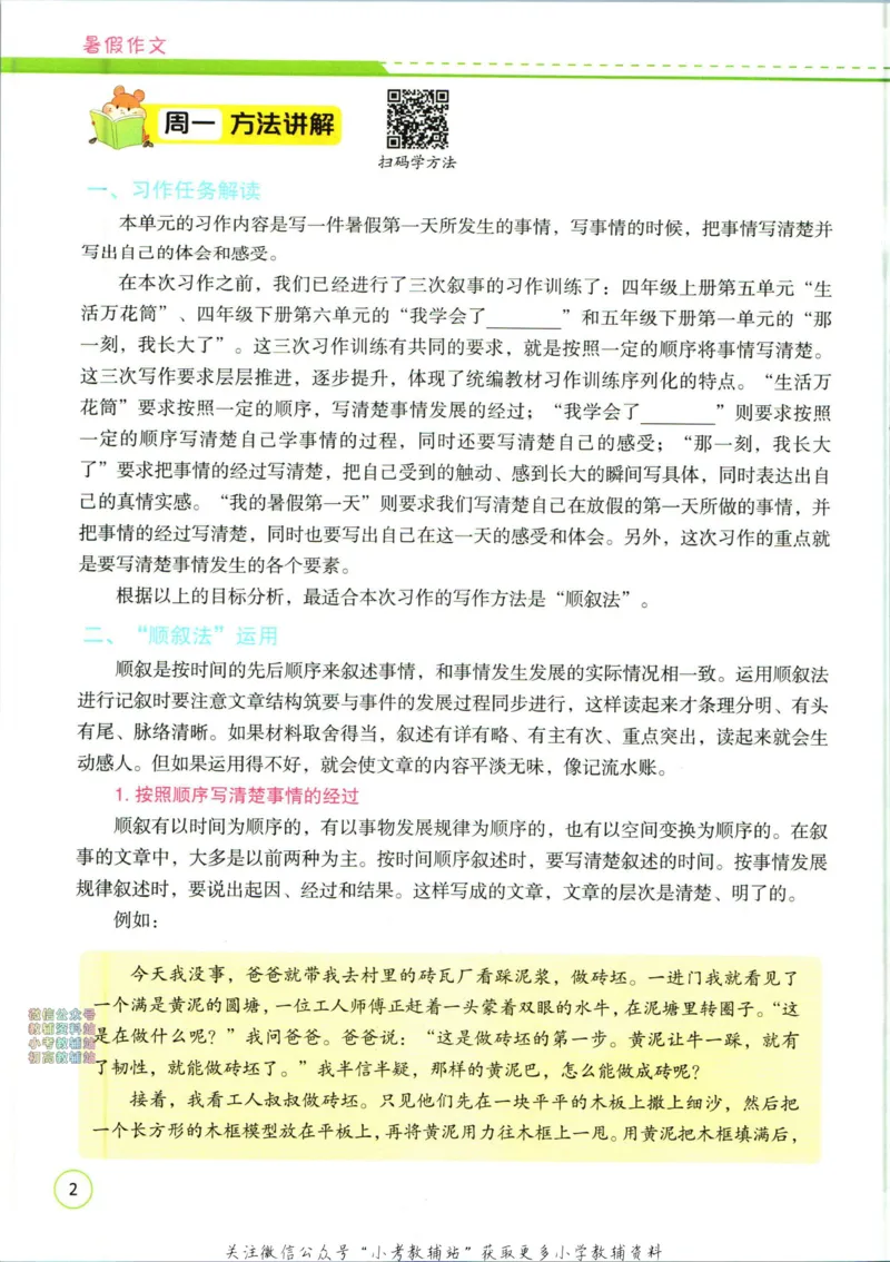 《暑假作业暑假作文五升六衔接语文_小初高学习资料合集（每天更新）_汉知简教辅暑假作业_暑假作业暑假作文》第10页预览