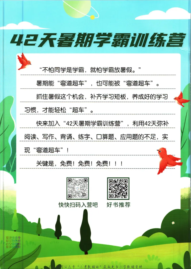 《暑假作业暑假作文五升六衔接语文_小初高学习资料合集（每天更新）_汉知简教辅暑假作业_暑假作业暑假作文》第2页预览