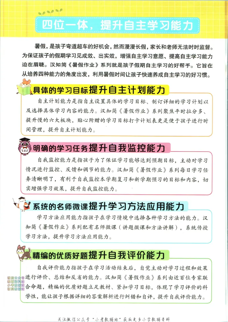 《暑假作业暑假作文五升六衔接语文_小初高学习资料合集（每天更新）_汉知简教辅暑假作业_暑假作业暑假作文》第4页预览