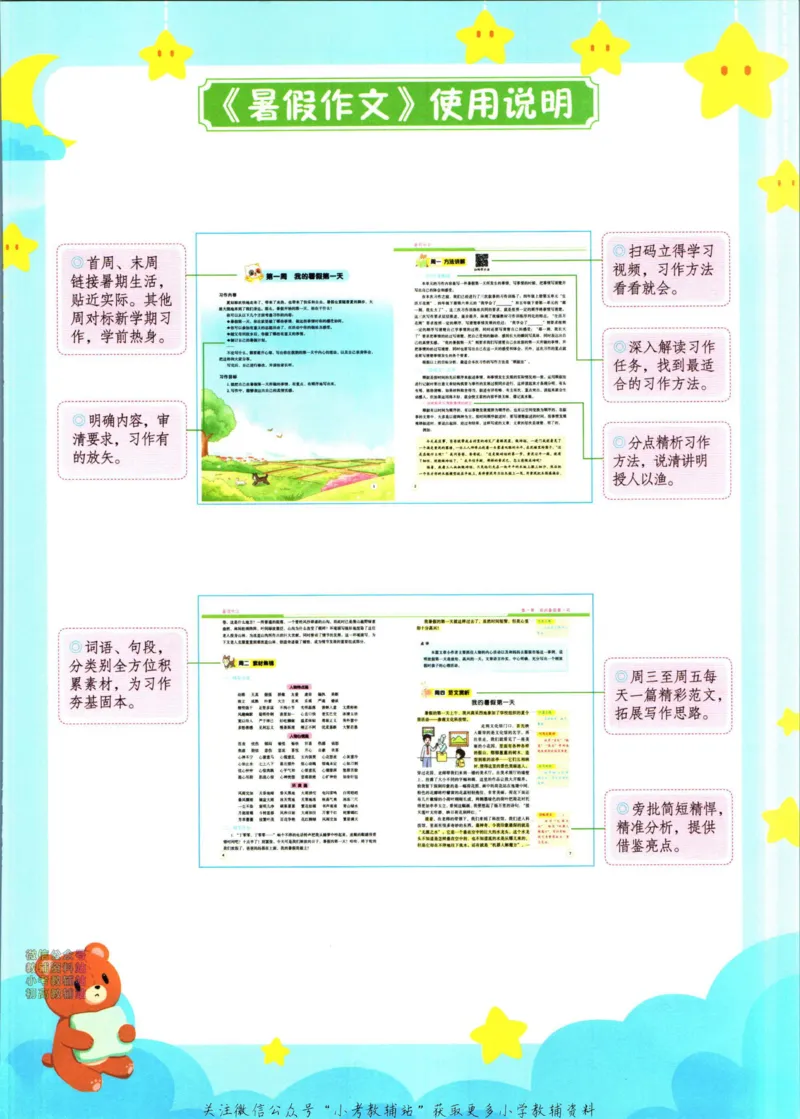 《暑假作业暑假作文五升六衔接语文_小初高学习资料合集（每天更新）_汉知简教辅暑假作业_暑假作业暑假作文》第5页预览