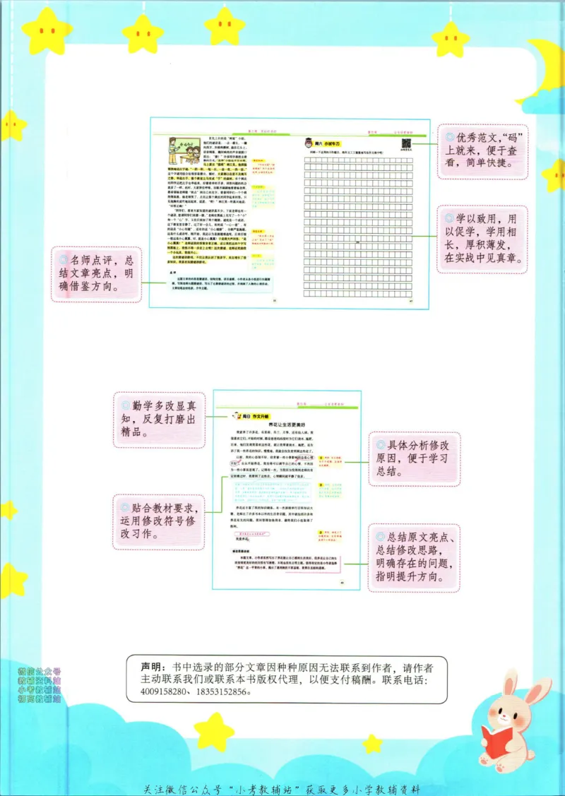 《暑假作业暑假作文五升六衔接语文_小初高学习资料合集（每天更新）_汉知简教辅暑假作业_暑假作业暑假作文》第6页预览