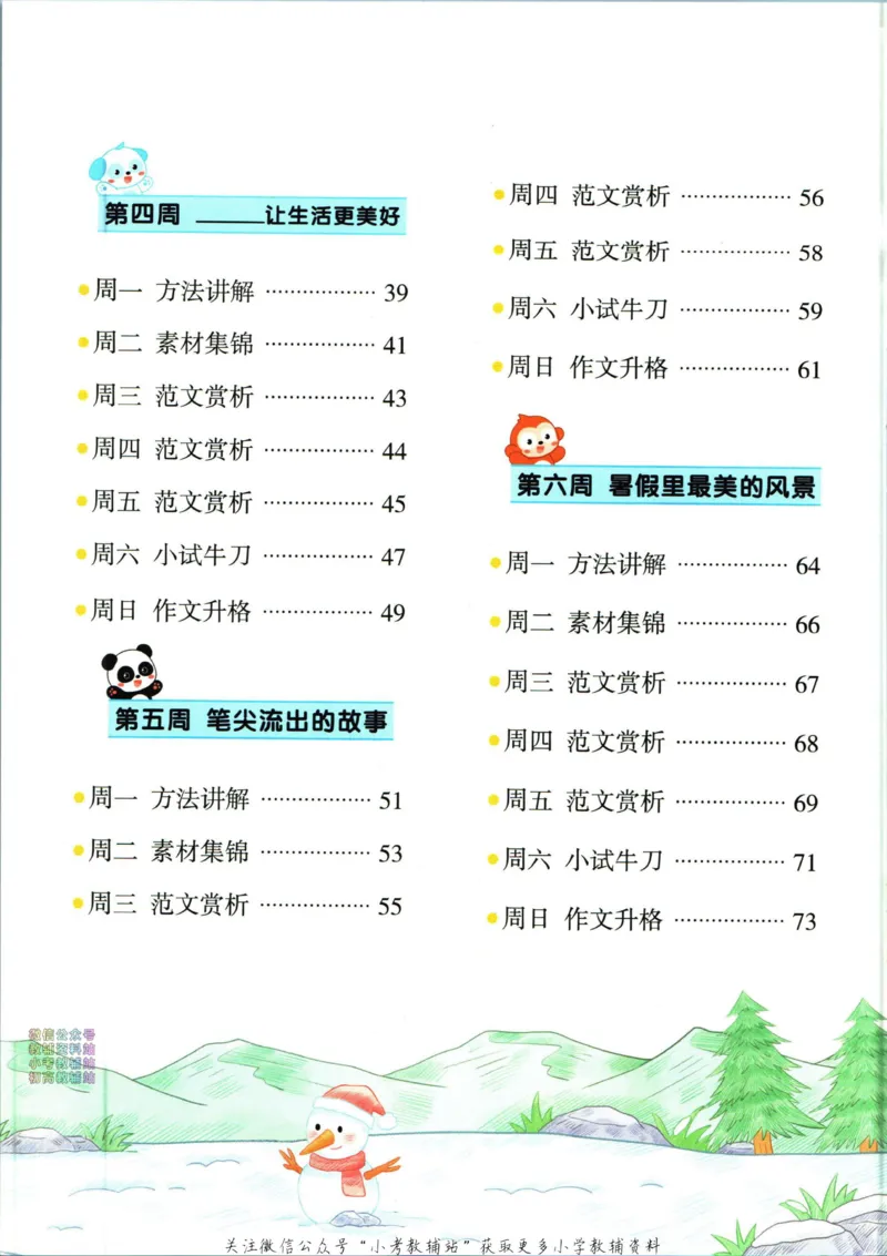 《暑假作业暑假作文五升六衔接语文_小初高学习资料合集（每天更新）_汉知简教辅暑假作业_暑假作业暑假作文》第8页预览