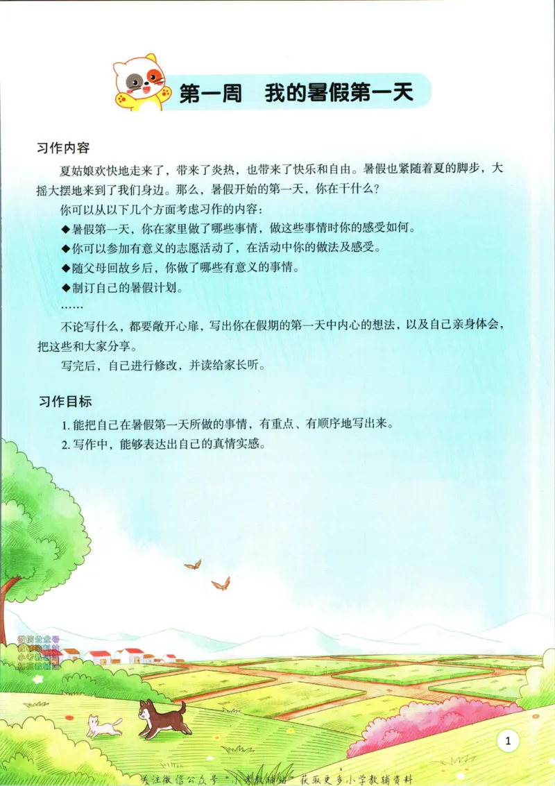 《暑假作业暑假作文五升六衔接语文_小初高学习资料合集（每天更新）_汉知简教辅暑假作业_暑假作业暑假作文》第9页预览