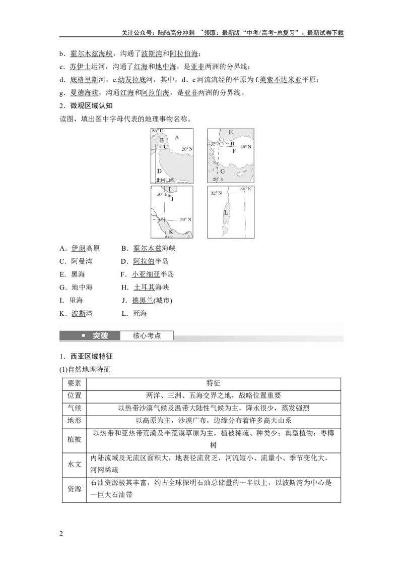 《第一章　第1讲　课时77　西亚　非洲_07-地理-高考总复习_一轮复习_2025年_2025年大一轮复习讲义地理人教版_地理_大一轮复习讲义教师专用_配套Word版文档第三～五部分》第2页预览