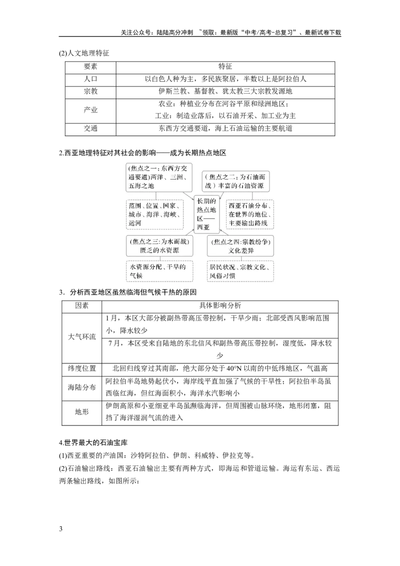 《第一章　第1讲　课时77　西亚　非洲_07-地理-高考总复习_一轮复习_2025年_2025年大一轮复习讲义地理人教版_地理_大一轮复习讲义教师专用_配套Word版文档第三～五部分》第3页预览
