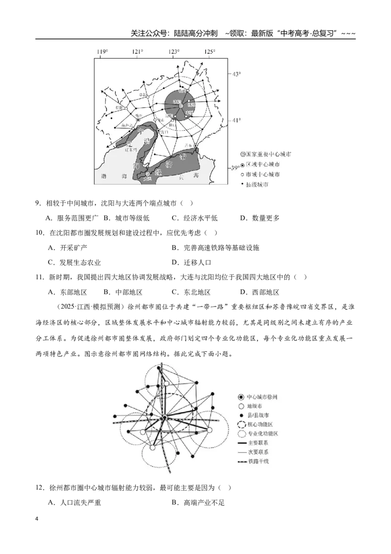 《第25讲区域与区域发展（专项训练）（四川专用）（学生版）_07-地理-高考总复习_一轮复习_2026年-地理高考一轮复习_2026年高考地理一轮课件+讲义+练习（四川专用）-G335》第4页预览