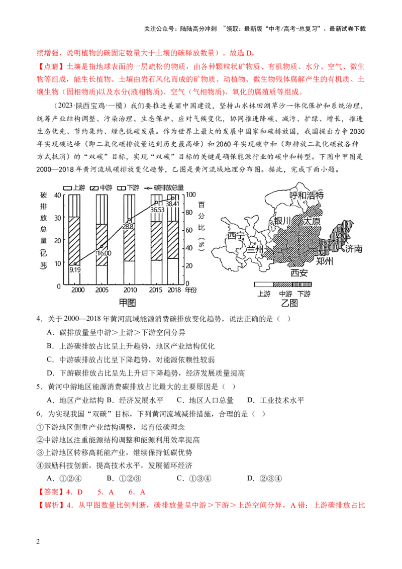《第39讲环境安全与国家安全（解析版）_07-地理-高考总复习_一轮复习_2024年_2024年高考地理一轮复习讲练测（课件+讲义+练习）（新高考）_讲义+练习》第2页预览