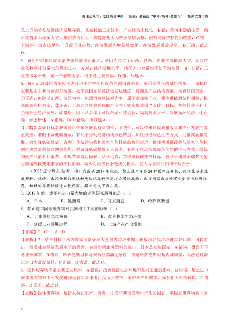 《第39讲环境安全与国家安全（解析版）_07-地理-高考总复习_一轮复习_2024年_2024年高考地理一轮复习讲练测（课件+讲义+练习）（新高考）_讲义+练习》第3页预览