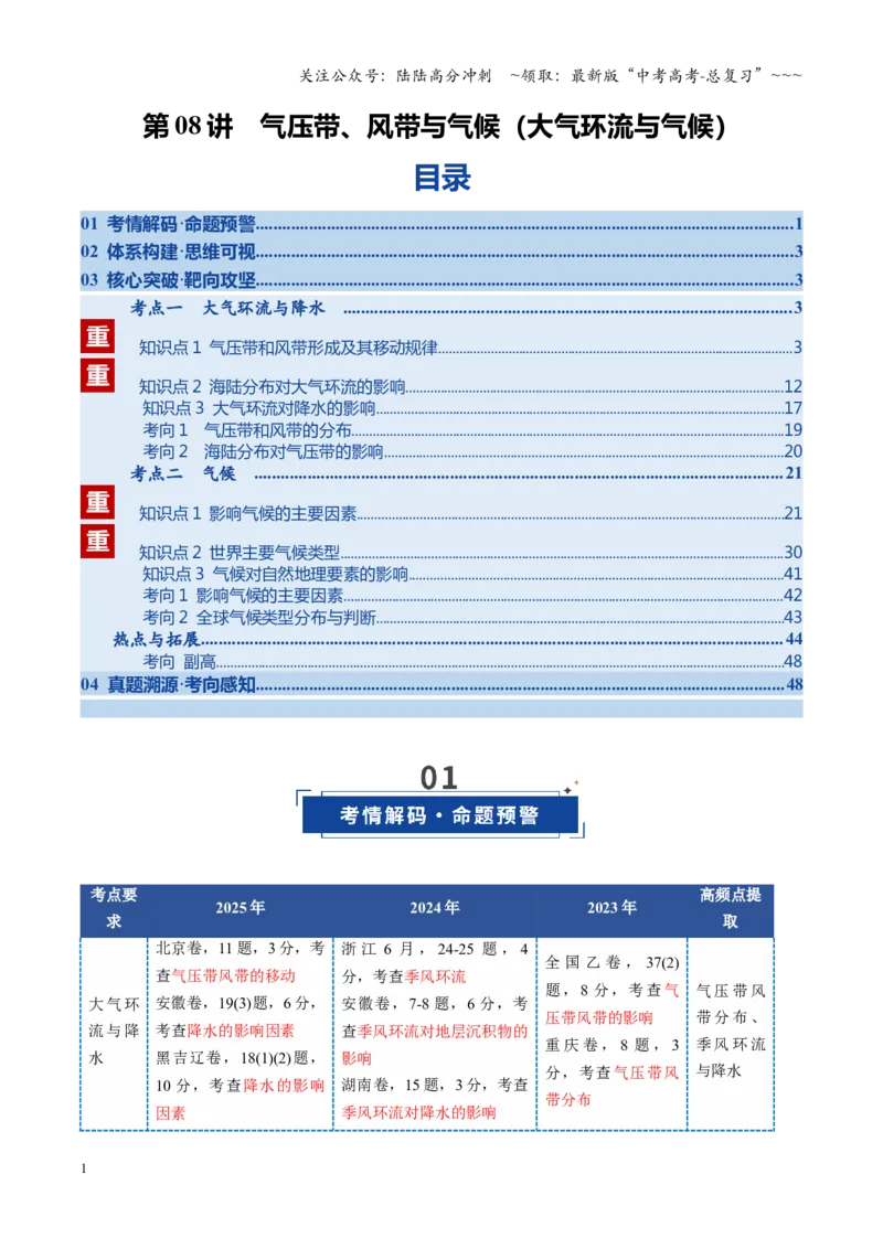 《第08讲气压带、风带与气候（大气环流与气候）（复习讲义）（全国通用）（学生版）_07-地理-高考总复习_一轮复习_2026年-地理高考一轮复习_2026版_专题03地球上的大气》第1页预览