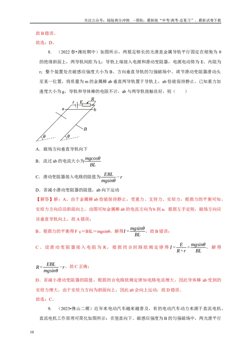 《专题23电磁感应中的单导体棒运动模型（解析版）_04-物理-高考总复习_二轮复习_2024年_2024高三物理新高考二轮复习常见模型讲义练习题_资料》第10页预览