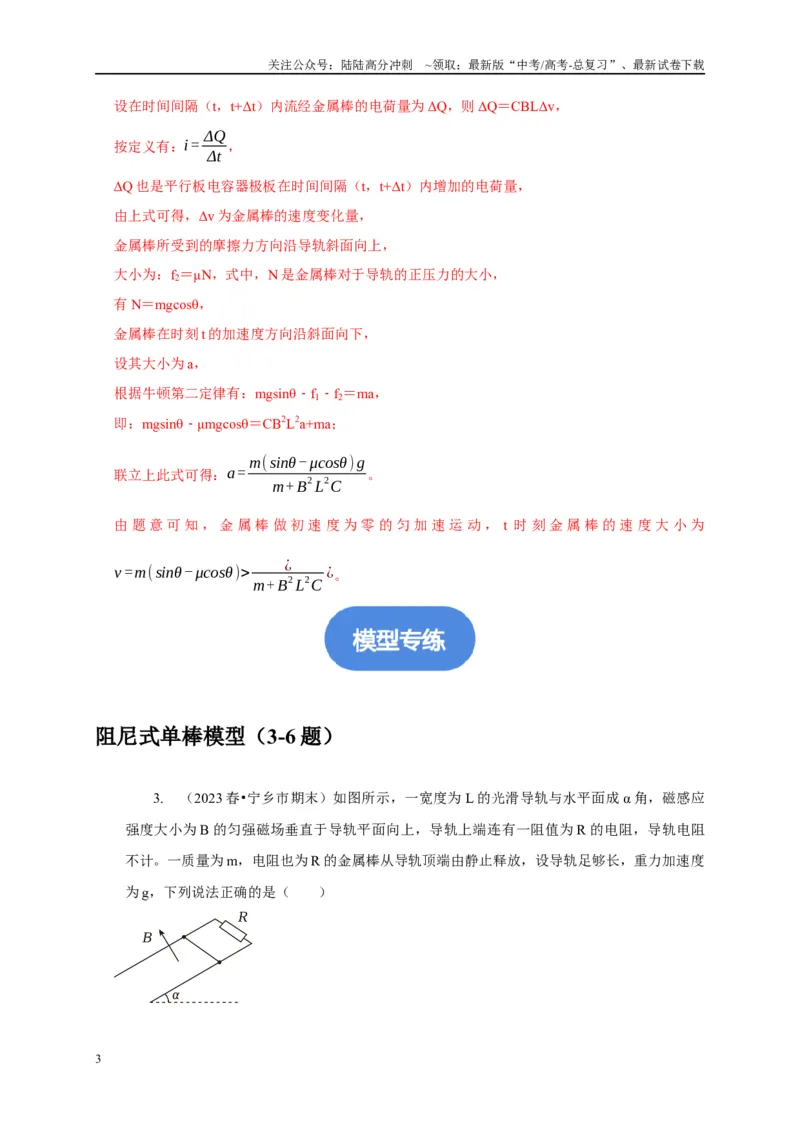 《专题23电磁感应中的单导体棒运动模型（解析版）_04-物理-高考总复习_二轮复习_2024年_2024高三物理新高考二轮复习常见模型讲义练习题_资料》第3页预览