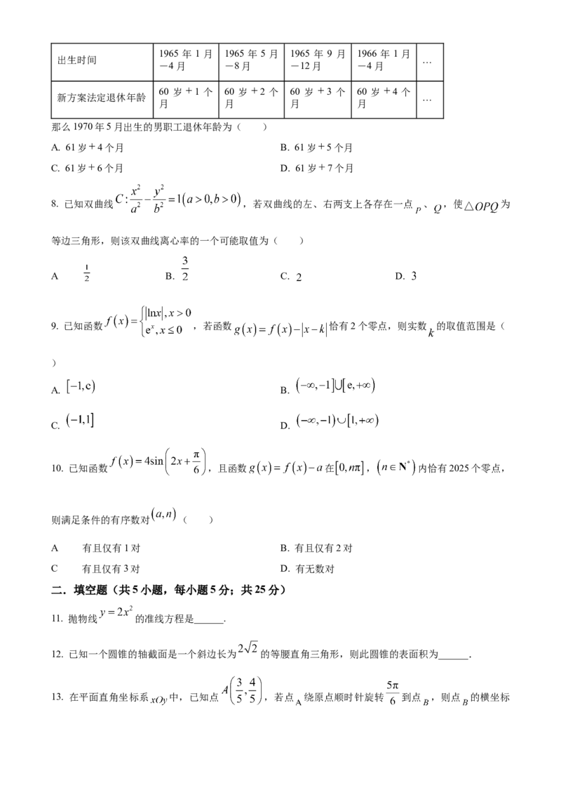 《北京市十一学校2024-2025学年高三下学期5月教学课程教与学诊断数学试题（原卷版）_数学_北京市十一学校2024-2025学年高三下学期5月教学课程教与学诊断数学试题（含解析）》第2页预览