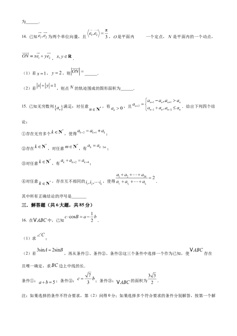 《北京市十一学校2024-2025学年高三下学期5月教学课程教与学诊断数学试题（原卷版）_数学_北京市十一学校2024-2025学年高三下学期5月教学课程教与学诊断数学试题（含解析）》第3页预览