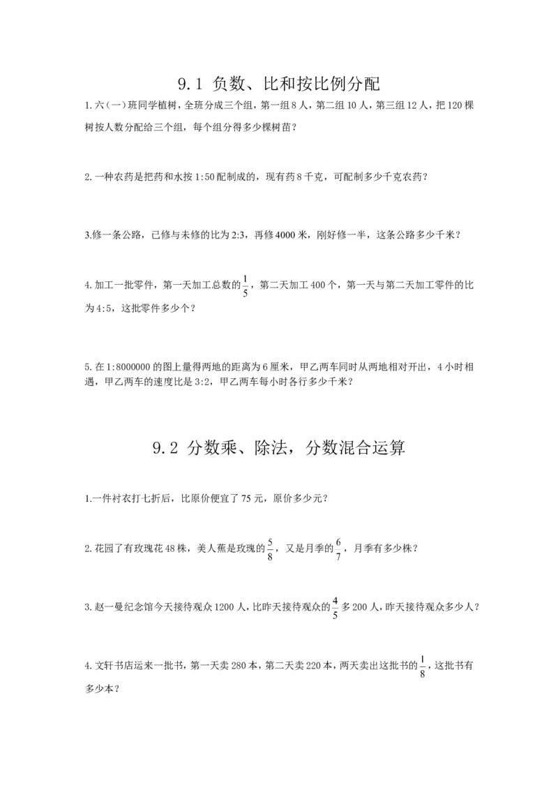 《六（上)西师版数学九单元课时.总复习1_小学1-6年级全科全套_1-6年级全科上册_六年级_数学_六年级数学上西师大版_西师大数学六上课时练习》第1页预览