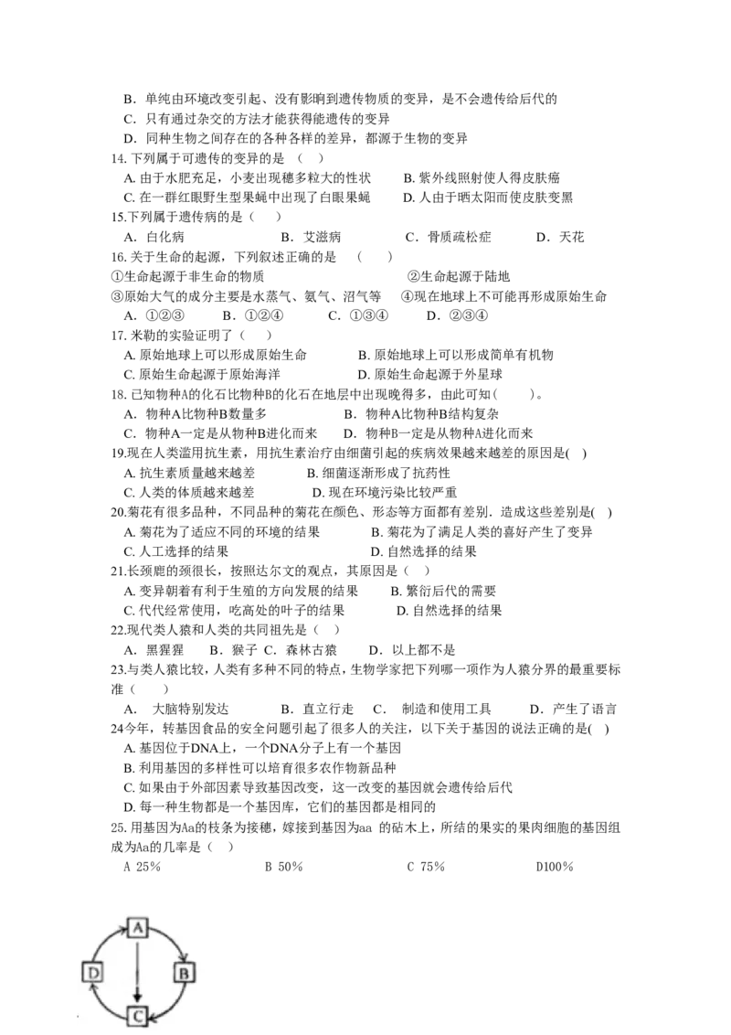 《重庆市江津区2017-2018学年八年级下学期六校联考生物试题（word版，含答案）_初中全科目同步习题+精品试卷（7-9年级）(1)_25秋初中生物《同步习题+精品试卷》_初中生物试卷（冀少版）》第3页预览