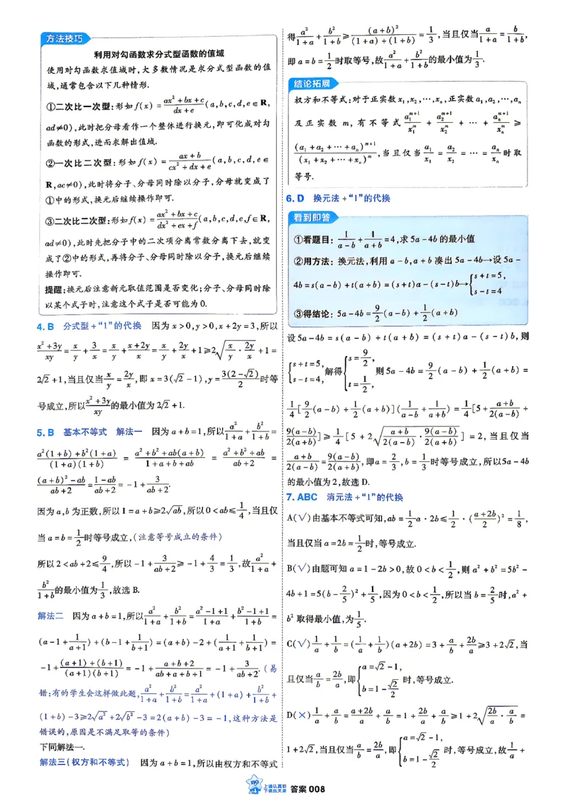 《数学_小题狂练答案解析_小初高学习资料合集（每天更新）_2027版《天星高考小题狂练》_2-数学小题狂练27版》第10页预览