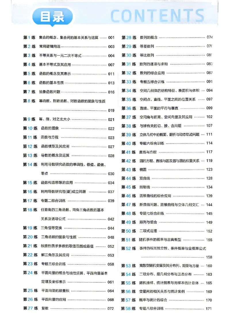 《数学_小题狂练答案解析_小初高学习资料合集（每天更新）_2027版《天星高考小题狂练》_2-数学小题狂练27版》第2页预览