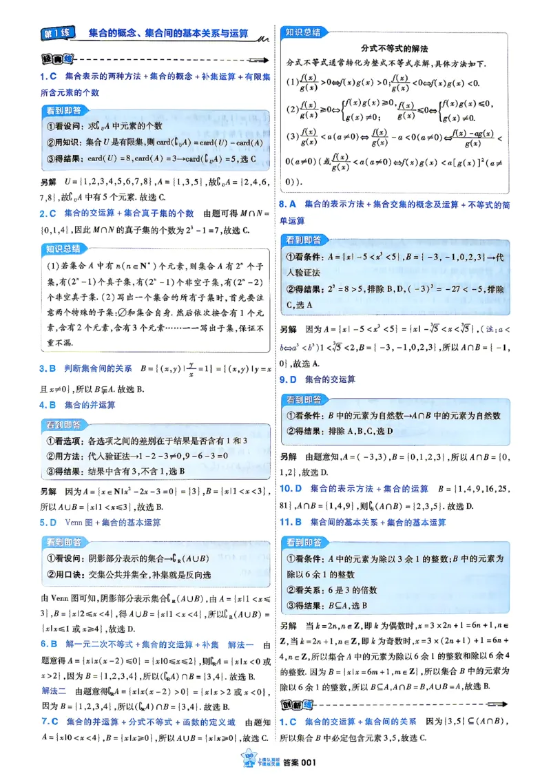 《数学_小题狂练答案解析_小初高学习资料合集（每天更新）_2027版《天星高考小题狂练》_2-数学小题狂练27版》第3页预览