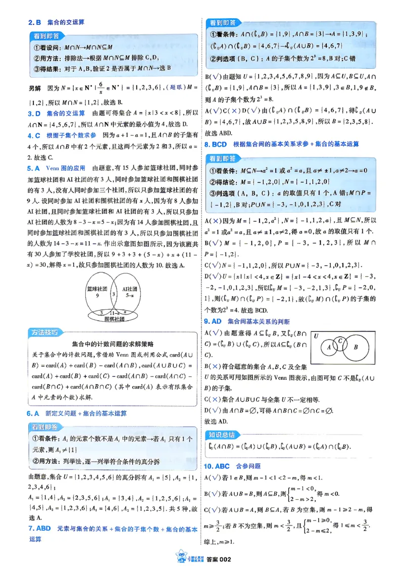 《数学_小题狂练答案解析_小初高学习资料合集（每天更新）_2027版《天星高考小题狂练》_2-数学小题狂练27版》第4页预览