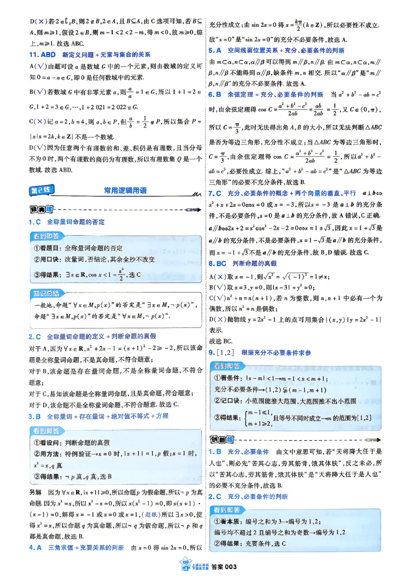 《数学_小题狂练答案解析_小初高学习资料合集（每天更新）_2027版《天星高考小题狂练》_2-数学小题狂练27版》第5页预览