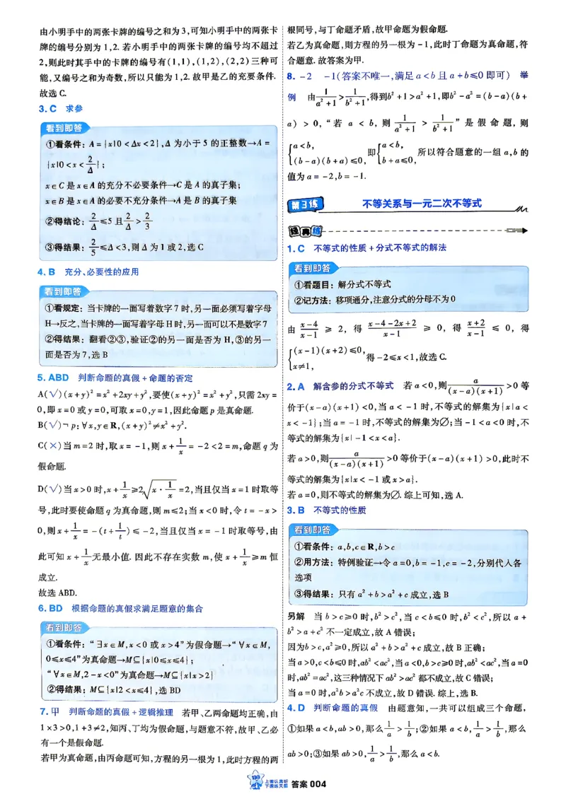 《数学_小题狂练答案解析_小初高学习资料合集（每天更新）_2027版《天星高考小题狂练》_2-数学小题狂练27版》第6页预览