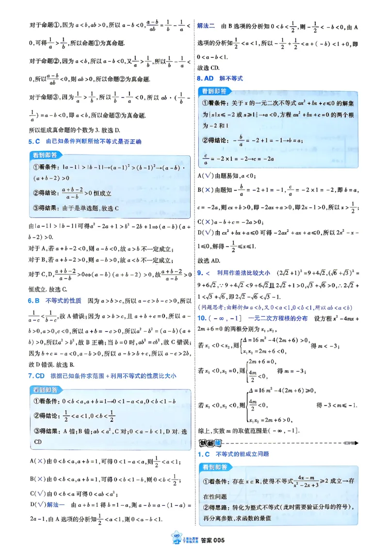 《数学_小题狂练答案解析_小初高学习资料合集（每天更新）_2027版《天星高考小题狂练》_2-数学小题狂练27版》第7页预览