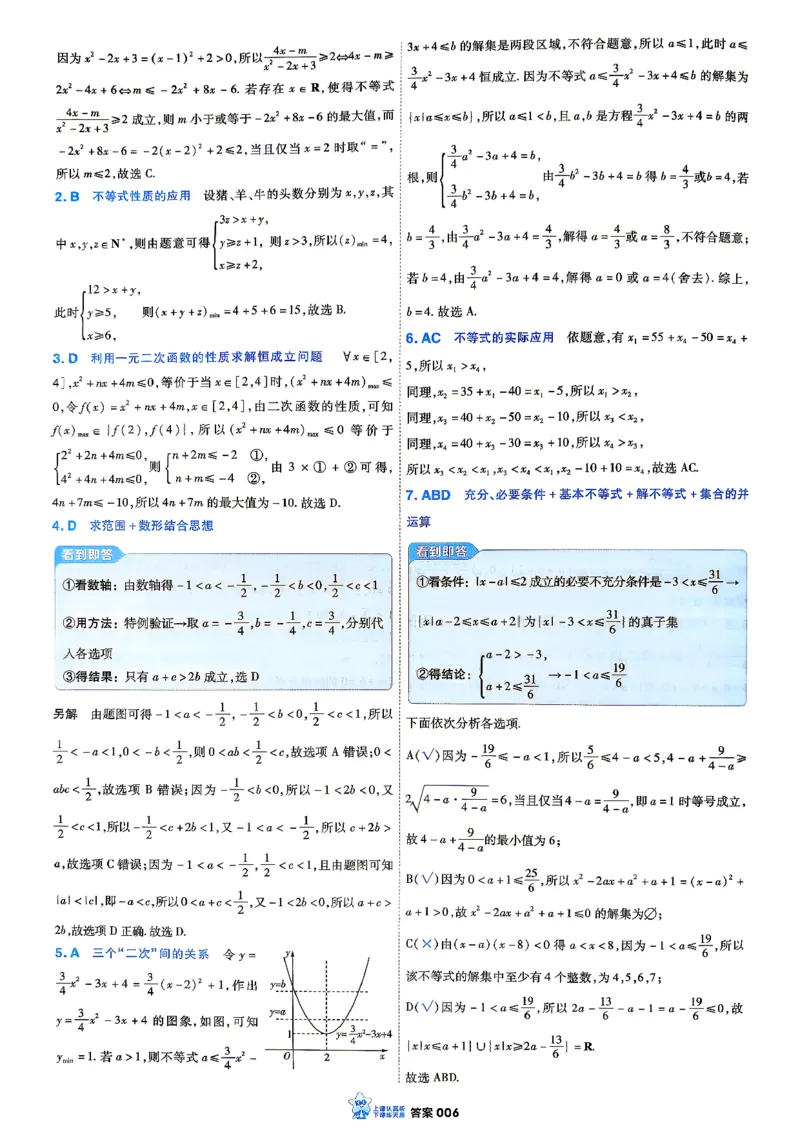 《数学_小题狂练答案解析_小初高学习资料合集（每天更新）_2027版《天星高考小题狂练》_2-数学小题狂练27版》第8页预览