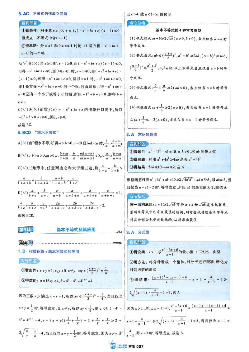 《数学_小题狂练答案解析_小初高学习资料合集（每天更新）_2027版《天星高考小题狂练》_2-数学小题狂练27版》第9页预览