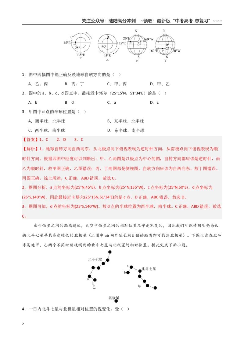 《第04讲地球的自转及其地理意义（专项训练）（四川）（教师版）_07-地理-高考总复习_一轮复习_2026年-地理高考一轮复习_2026年高考地理一轮课件+讲义+练习（四川专用）-G335》第2页预览