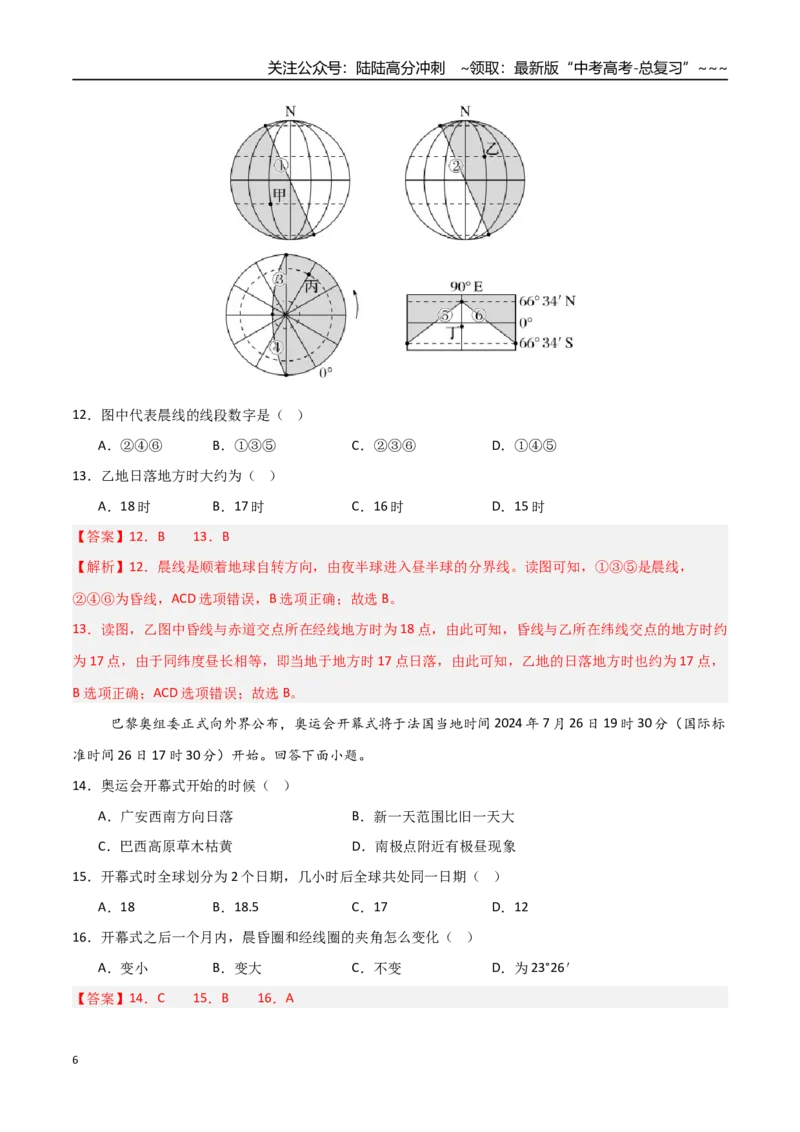 《第04讲地球的自转及其地理意义（专项训练）（四川）（教师版）_07-地理-高考总复习_一轮复习_2026年-地理高考一轮复习_2026年高考地理一轮课件+讲义+练习（四川专用）-G335》第6页预览