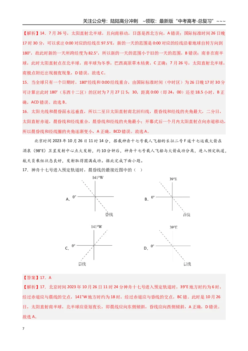 《第04讲地球的自转及其地理意义（专项训练）（四川）（教师版）_07-地理-高考总复习_一轮复习_2026年-地理高考一轮复习_2026年高考地理一轮课件+讲义+练习（四川专用）-G335》第7页预览