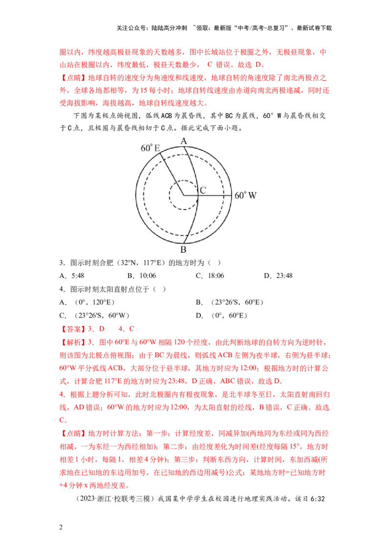《第04讲地球自转及其地理意义（练习）（解析版）_07-地理-高考总复习_一轮复习_2024年_2024年高考地理一轮复习讲练测（课件+讲义+练习）（新高考）_讲义+练习》第2页预览