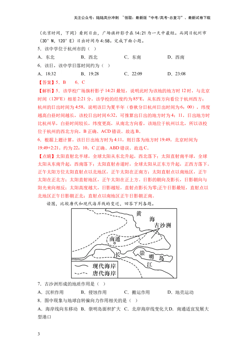《第04讲地球自转及其地理意义（练习）（解析版）_07-地理-高考总复习_一轮复习_2024年_2024年高考地理一轮复习讲练测（课件+讲义+练习）（新高考）_讲义+练习》第3页预览