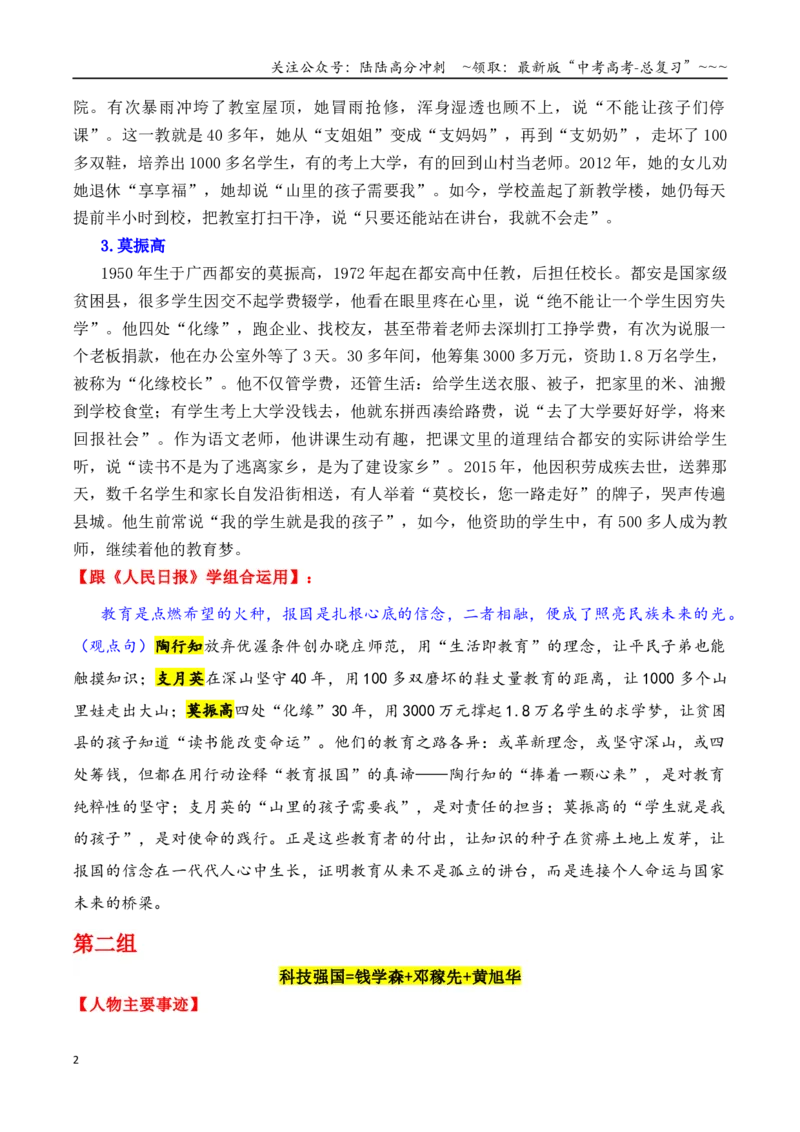 《专题19跟《人民日报》学组合运用素材（陶行知+支月英+全红婵等）（笔下生辉）_专项复习_2026年-语文专项复习_2026年高考语文议论文写作秘籍-G391_资料》第2页预览