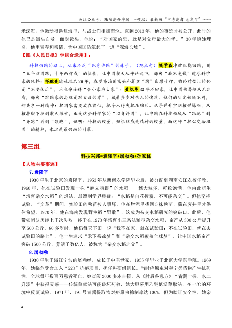《专题19跟《人民日报》学组合运用素材（陶行知+支月英+全红婵等）（笔下生辉）_专项复习_2026年-语文专项复习_2026年高考语文议论文写作秘籍-G391_资料》第4页预览