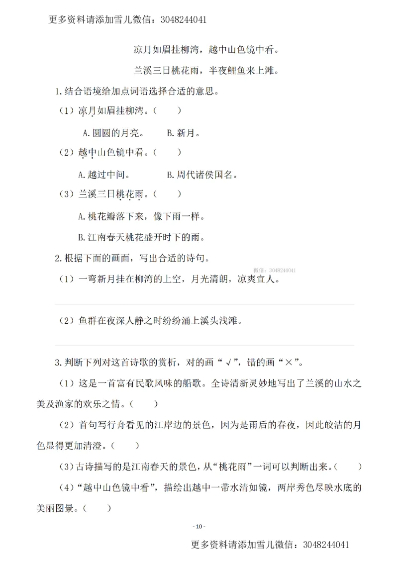 《六上语文一课一练.课后作业（全册共111页）_小学1-6年级全科全套_1-6年级全科上册_六年级_语文_语文六上课时练》第10页预览