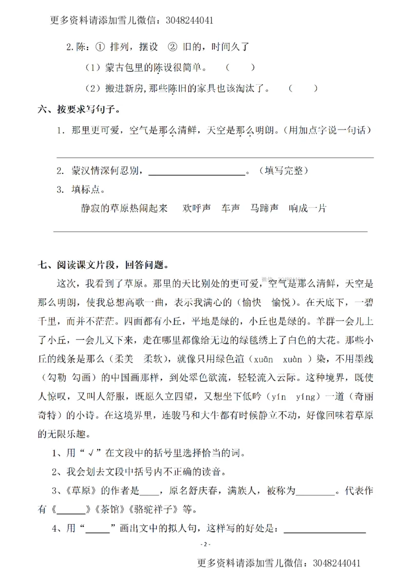 《六上语文一课一练.课后作业（全册共111页）_小学1-6年级全科全套_1-6年级全科上册_六年级_语文_语文六上课时练》第2页预览