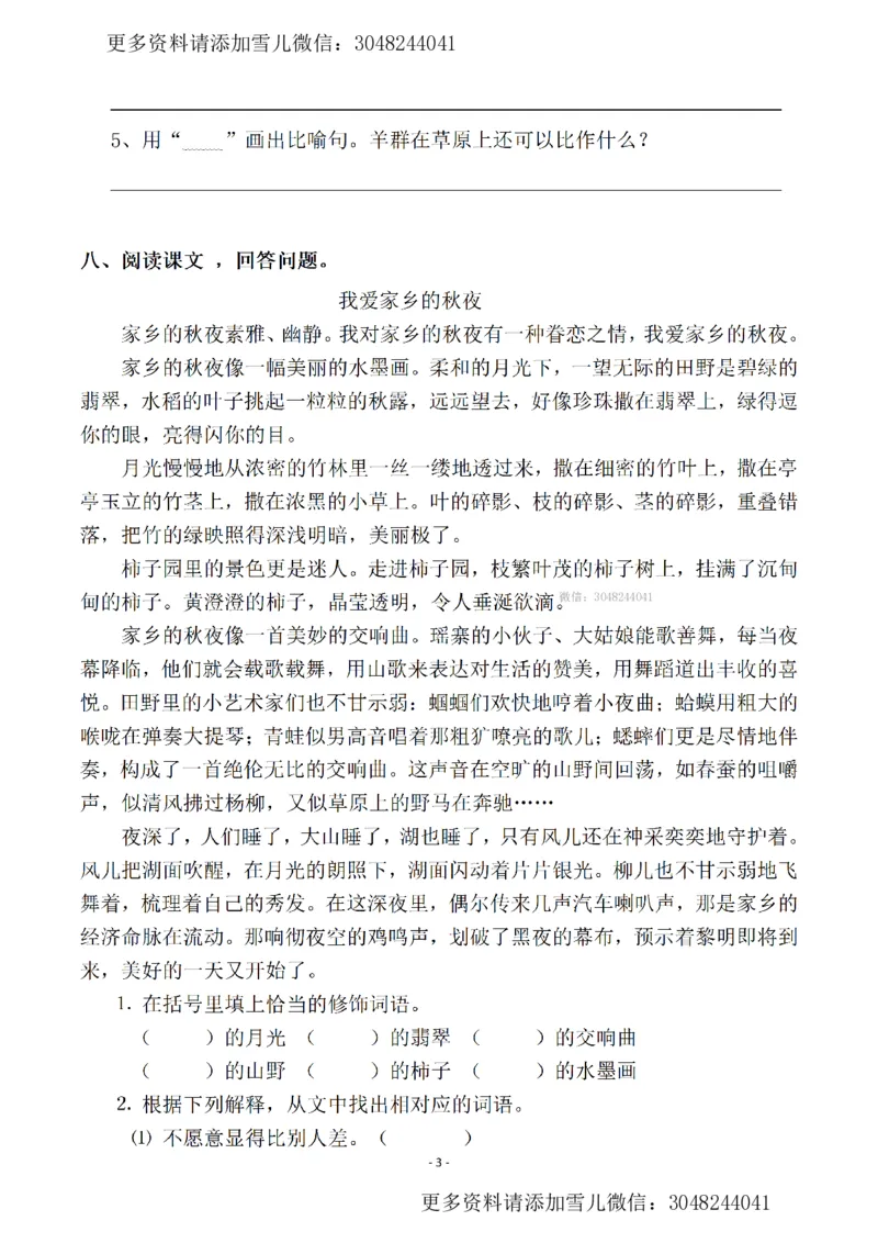 《六上语文一课一练.课后作业（全册共111页）_小学1-6年级全科全套_1-6年级全科上册_六年级_语文_语文六上课时练》第3页预览