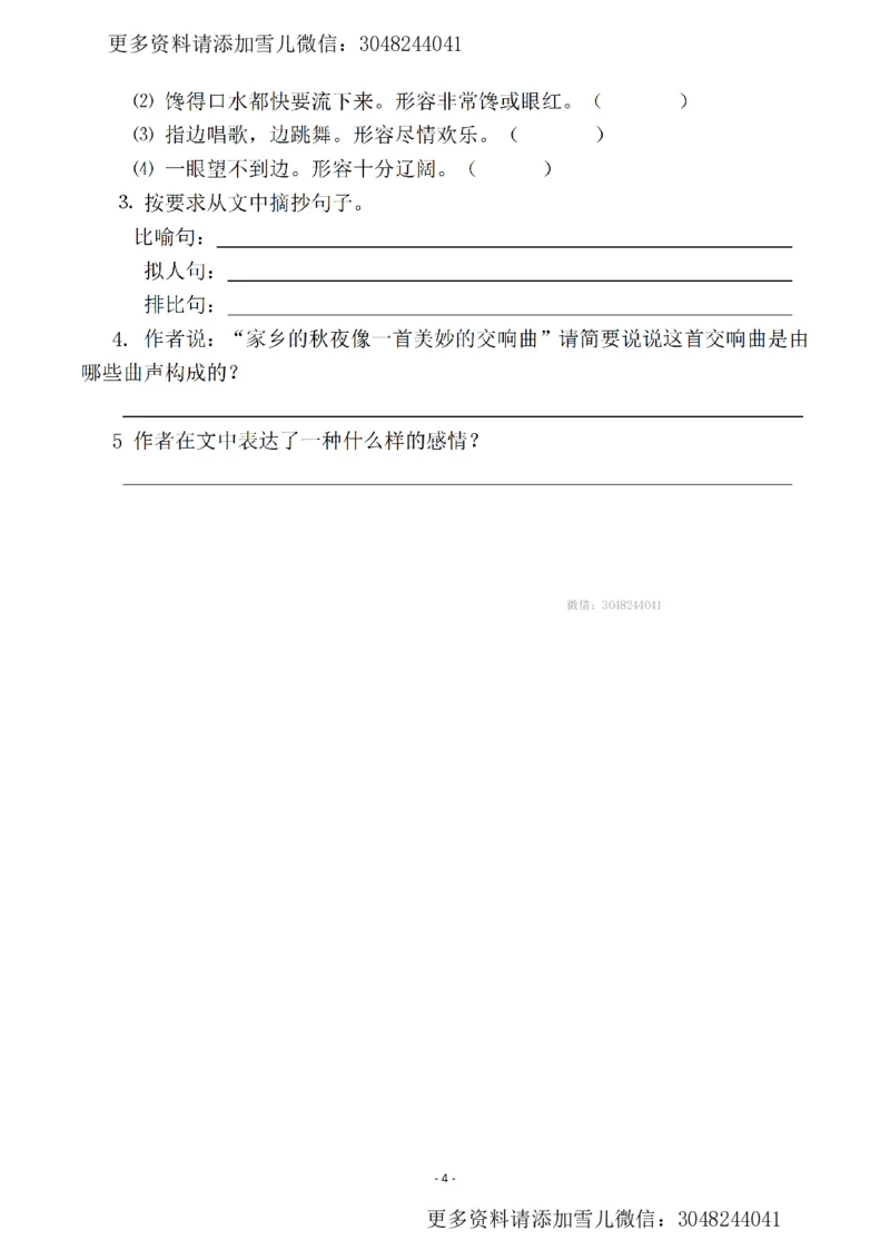 《六上语文一课一练.课后作业（全册共111页）_小学1-6年级全科全套_1-6年级全科上册_六年级_语文_语文六上课时练》第4页预览