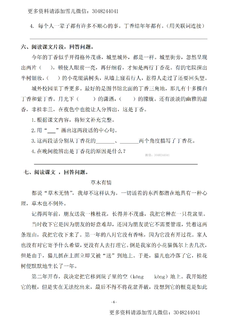《六上语文一课一练.课后作业（全册共111页）_小学1-6年级全科全套_1-6年级全科上册_六年级_语文_语文六上课时练》第6页预览