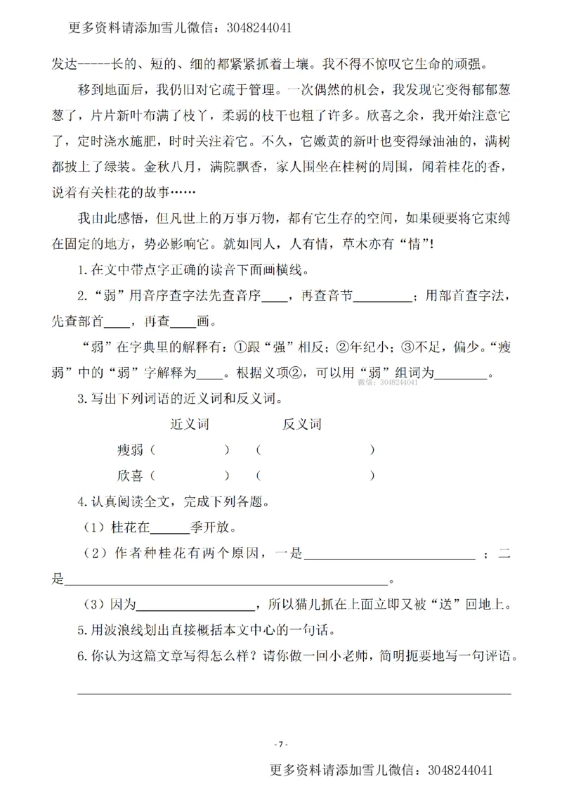 《六上语文一课一练.课后作业（全册共111页）_小学1-6年级全科全套_1-6年级全科上册_六年级_语文_语文六上课时练》第7页预览