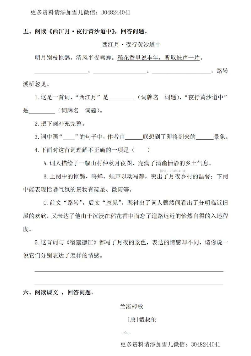 《六上语文一课一练.课后作业（全册共111页）_小学1-6年级全科全套_1-6年级全科上册_六年级_语文_语文六上课时练》第9页预览