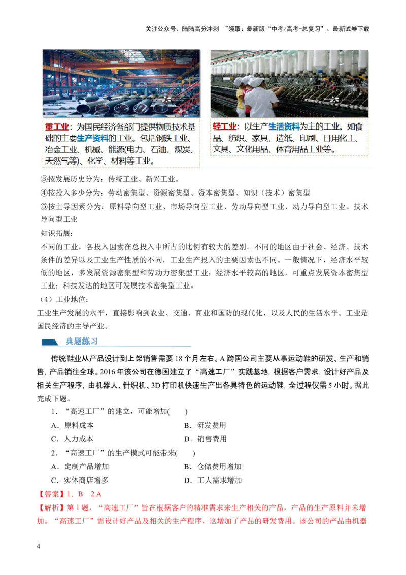 《第25讲工业区位因素及其变化（讲义）（解析版）_07-地理-高考总复习_一轮复习_2024年_2024年高考地理一轮复习讲练测（课件+讲义+练习）（新高考）_讲义+练习》第4页预览