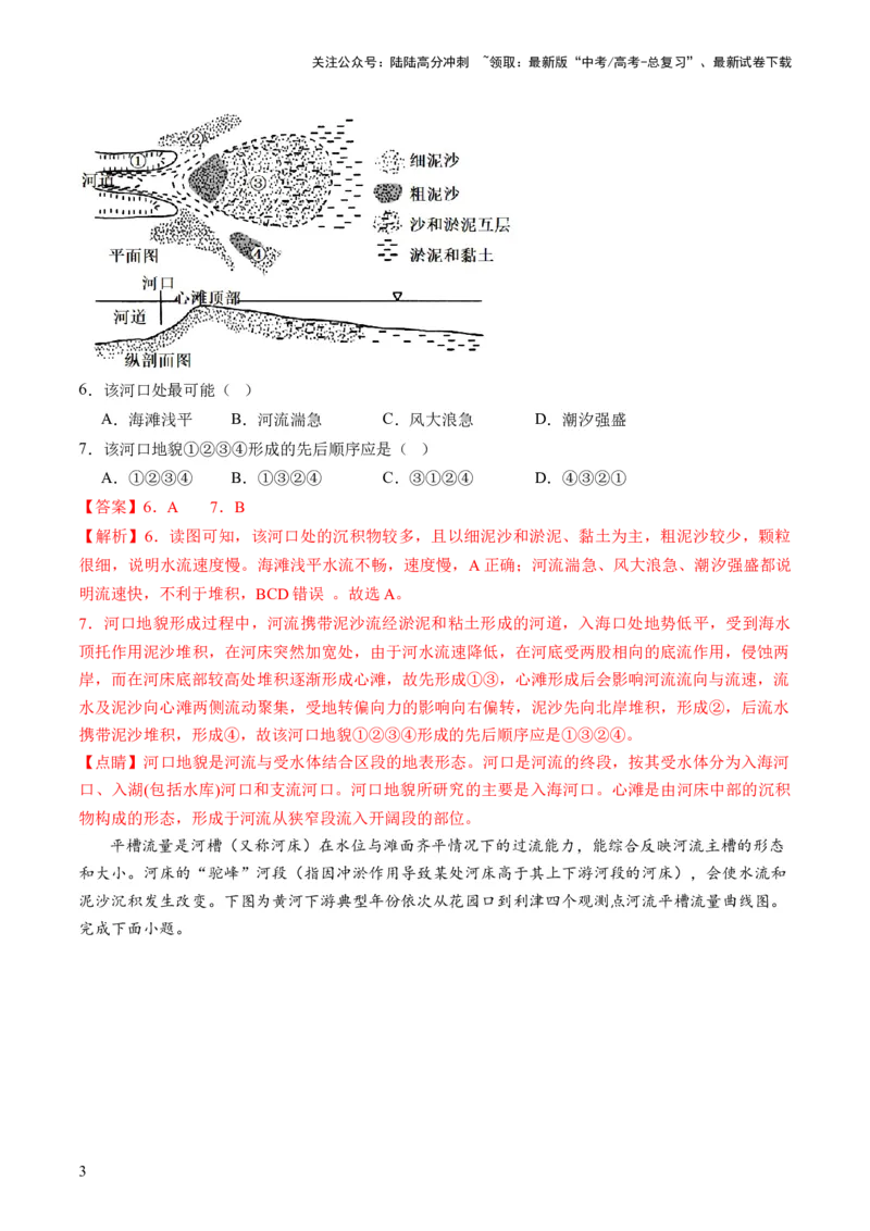 《第15讲河流地貌的发育及河流冲淤（练习）（解析版）_07-地理-高考总复习_一轮复习_2024年_2024年高考地理一轮复习讲练测（课件+讲义+练习）（新高考）_讲义+练习》第3页预览