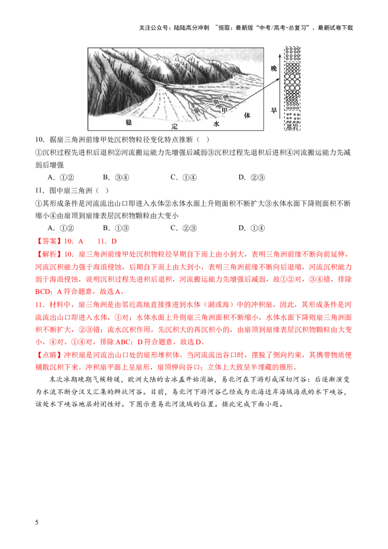 《第15讲河流地貌的发育及河流冲淤（练习）（解析版）_07-地理-高考总复习_一轮复习_2024年_2024年高考地理一轮复习讲练测（课件+讲义+练习）（新高考）_讲义+练习》第5页预览