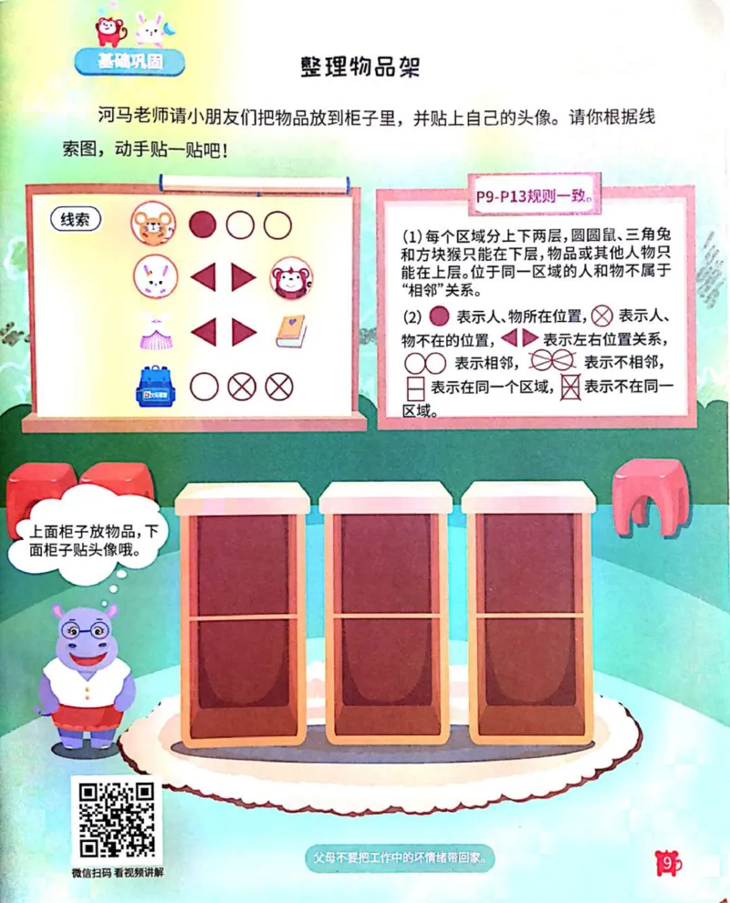 《22关系游戏_（G1450)火花思维幼小衔接及L1-L5_L2完结_L2完结AI41-88_补充资料练习册》第10页预览