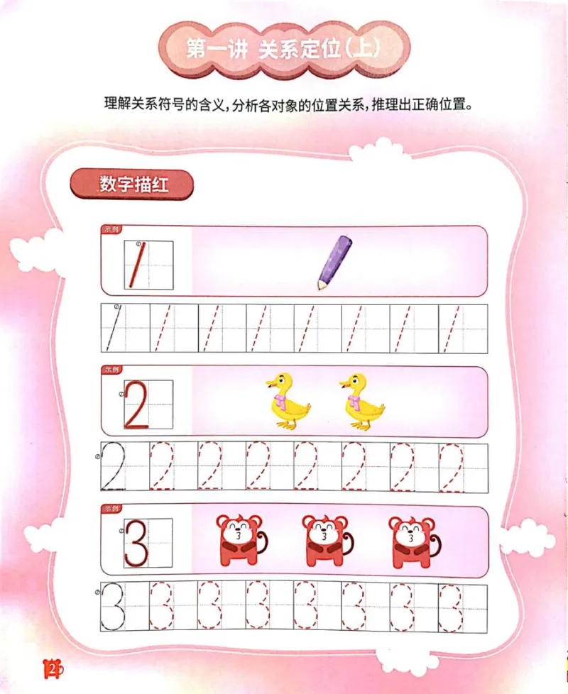 《22关系游戏_（G1450)火花思维幼小衔接及L1-L5_L2完结_L2完结AI41-88_补充资料练习册》第3页预览