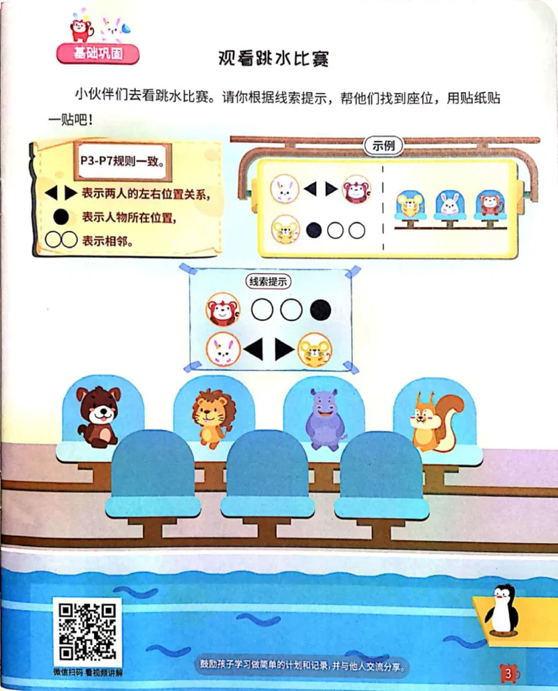 《22关系游戏_（G1450)火花思维幼小衔接及L1-L5_L2完结_L2完结AI41-88_补充资料练习册》第4页预览