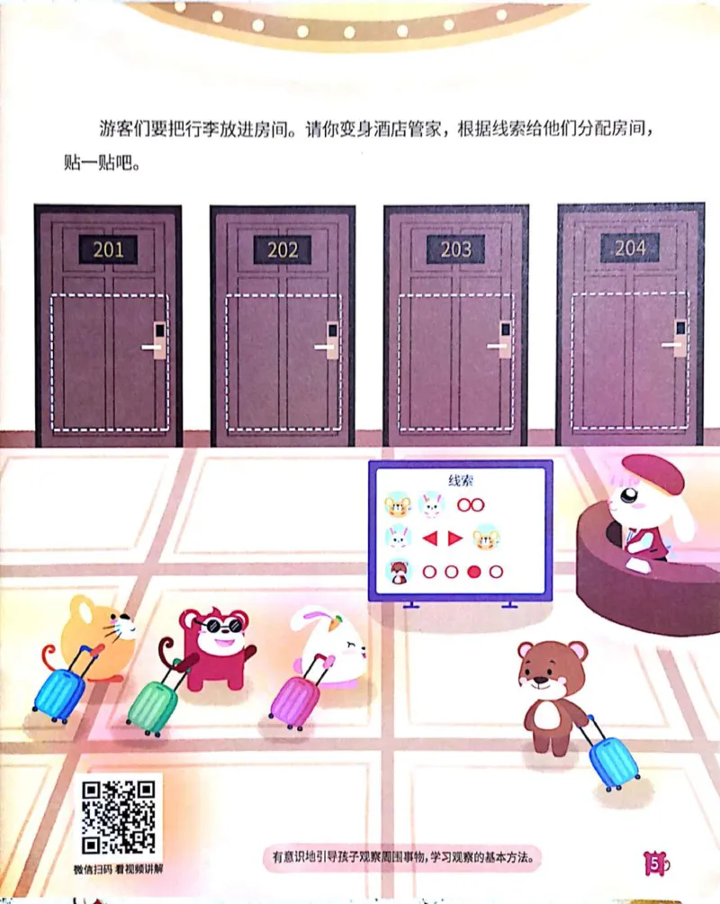《22关系游戏_（G1450)火花思维幼小衔接及L1-L5_L2完结_L2完结AI41-88_补充资料练习册》第6页预览